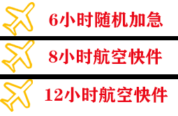 兰州中川机场邮寄快递公司,专业空运当天件